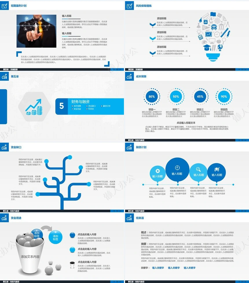 移动互联网项目创业融资通用PPT模板年终总结工作汇报企业宣传企业形象产品介绍