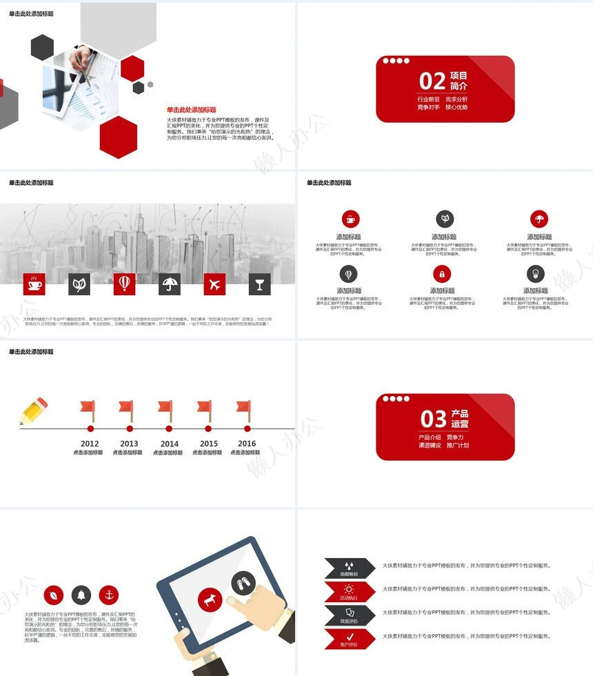 红色建筑背景商业策划计划书通用PPT模板