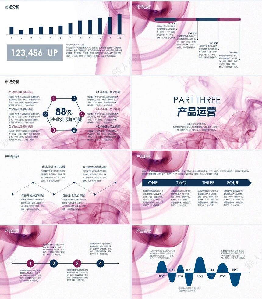 缥缈唯美背景商业项目计划书通用PPT模板