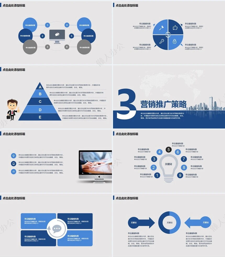 蓝色科技互联网创业计划书通用PPT模板