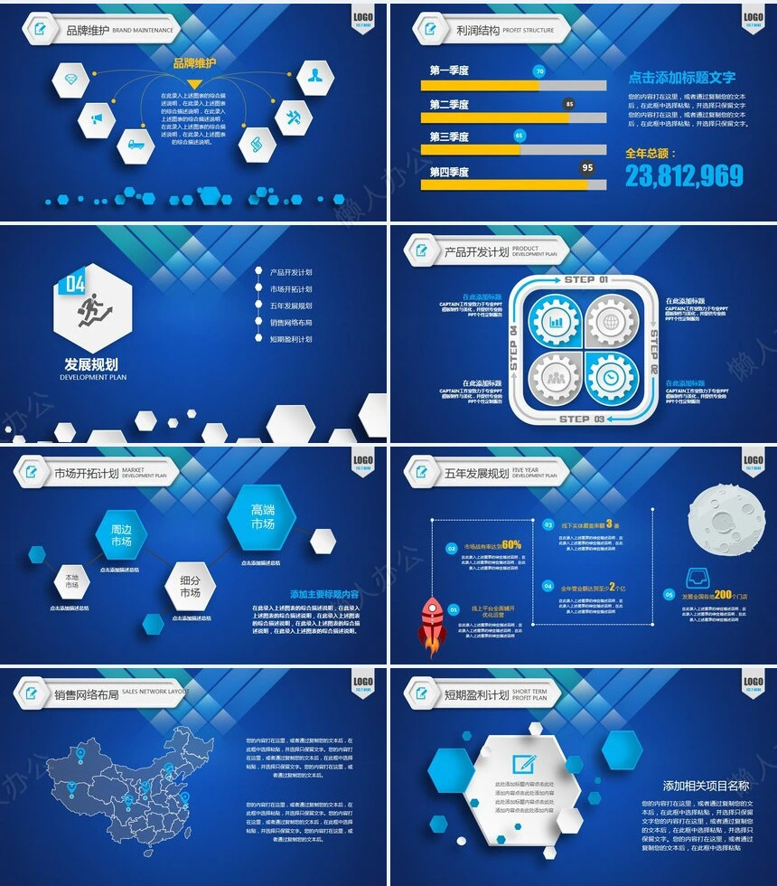 蓝色背景商业策划计划书通用PPT模板