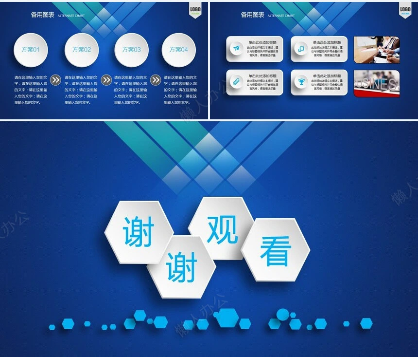 蓝色背景商业策划计划书通用PPT模板