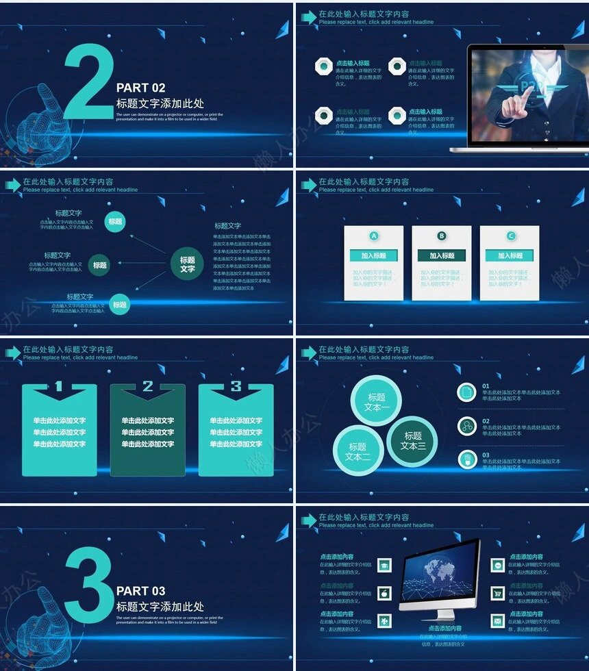 蓝色背景科技感投资合作项目推广企业宣传通用PPT模板