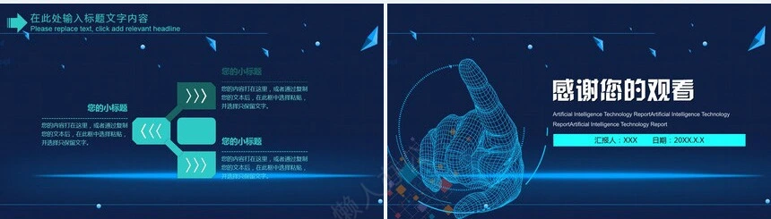 蓝色背景科技感投资合作项目推广企业宣传通用PPT模板