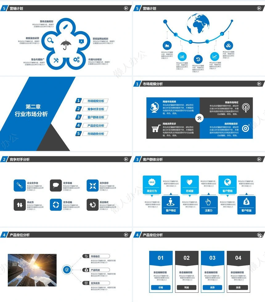 通用商业计划书通用PPT模板招商融资项目推广项目介绍PPT模板