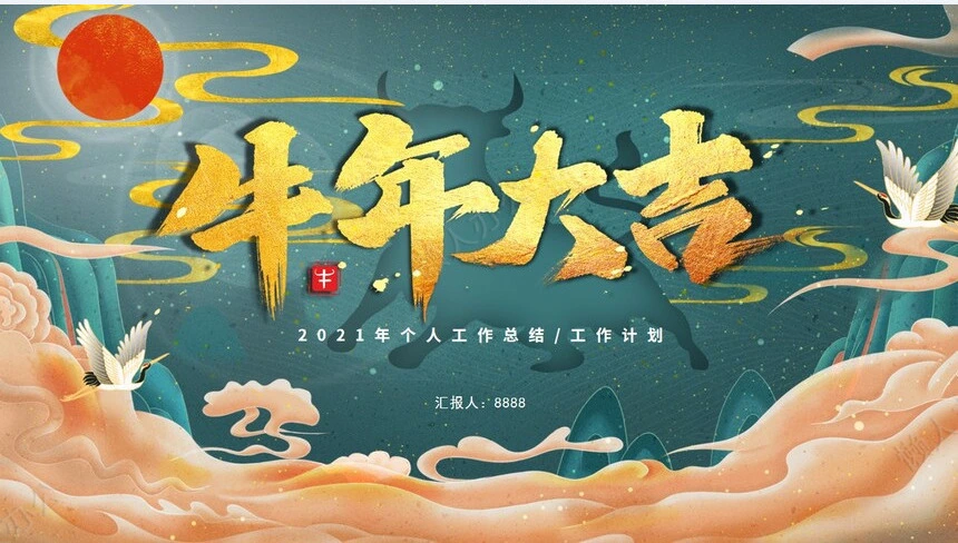 2021年个人工作总结工作计划PPT模板