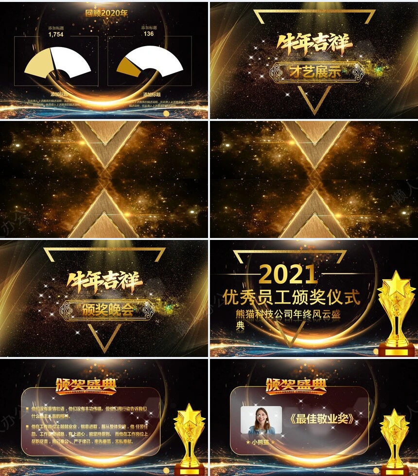 2021年终总结暨新年誓师大会