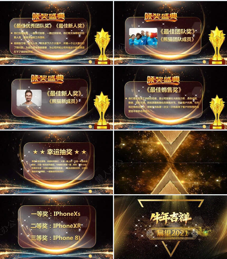 2021年终总结暨新年誓师大会