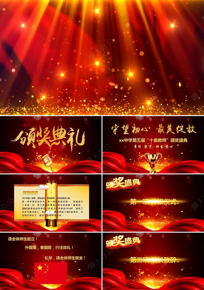 2023中学第五届“十最教师”颁奖盛典PPT模板