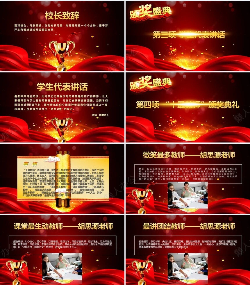 2023中学第五届“十最教师”颁奖盛典PPT模板