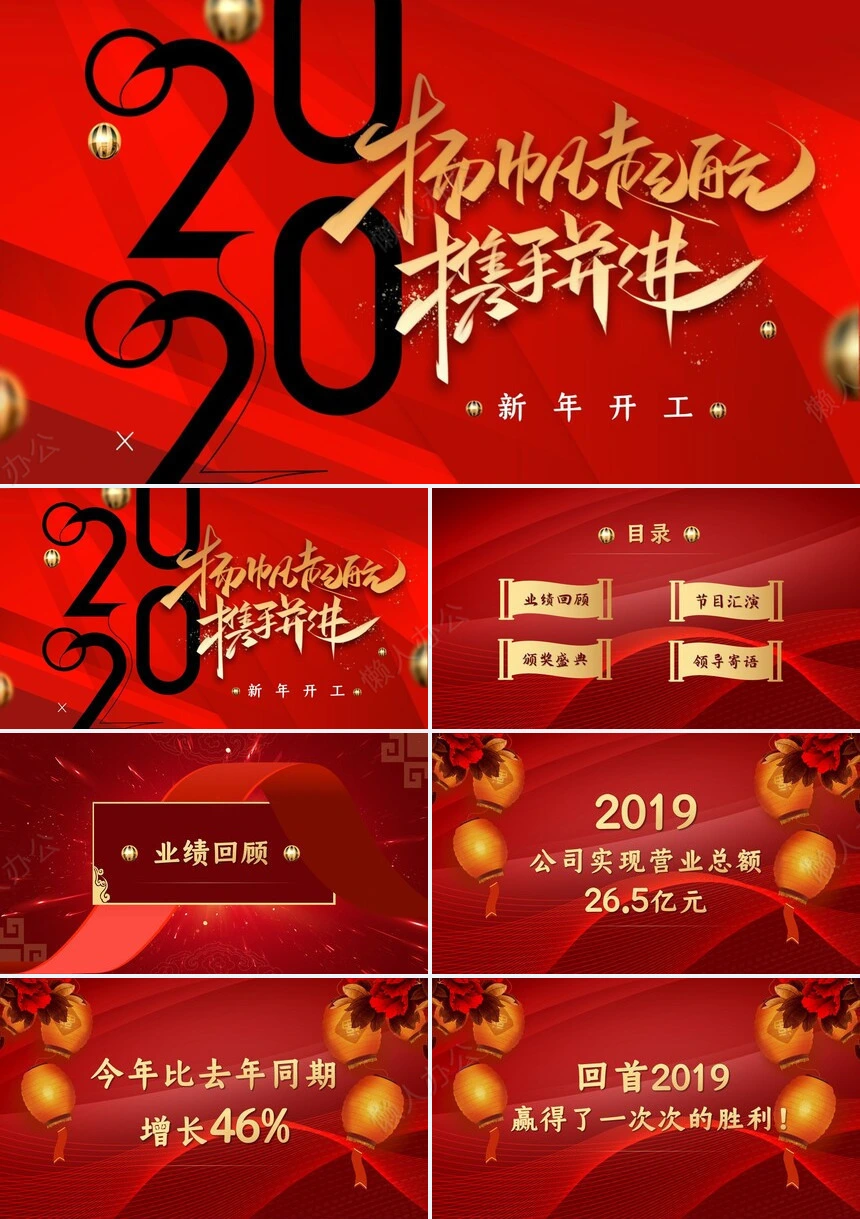 2023企业开门红年会总结誓师大会PPT模板