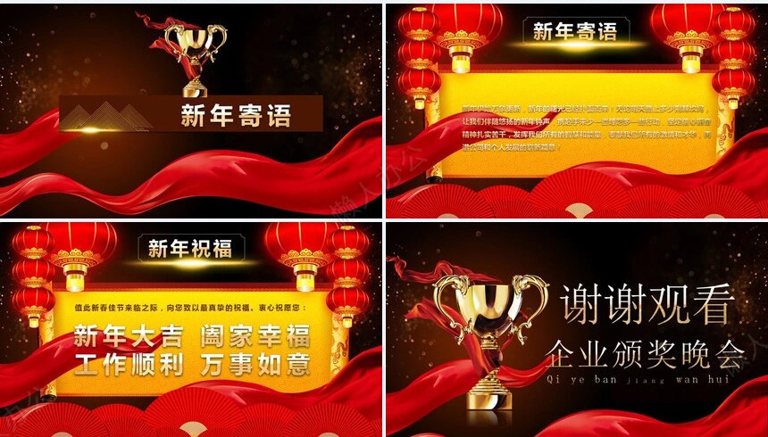 2023企业颁奖晚会