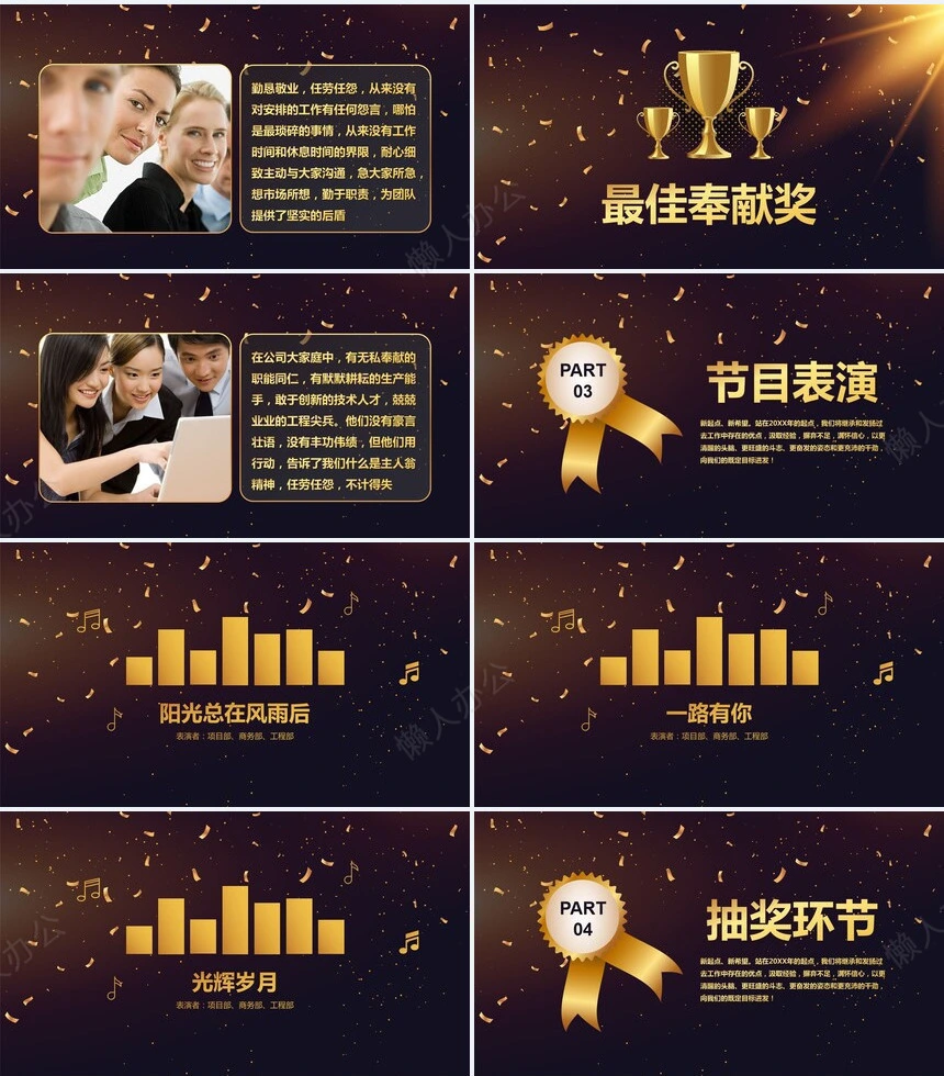 2023企业颁奖晚会PPT模板