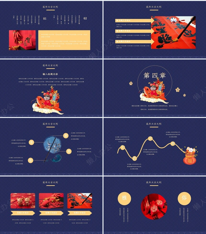 2023公司年会邀请PPT模板