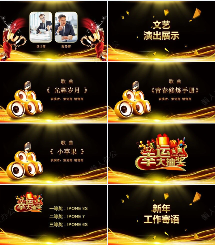 2023公司年度盛典颁奖晚会PPT模板