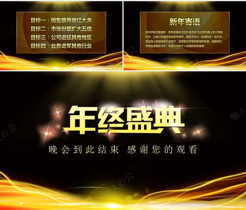 2023公司年度盛典颁奖晚会PPT模板