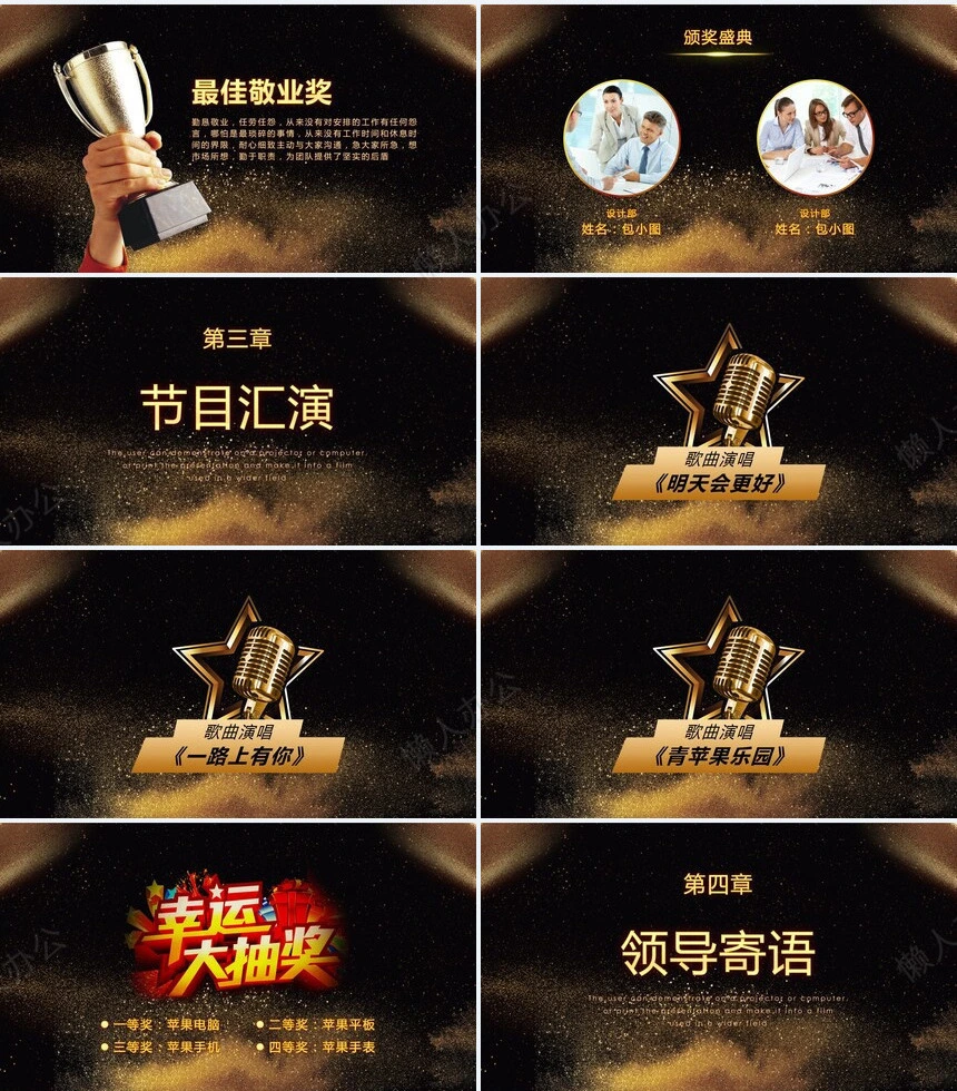 2023公司年终总结暨颁奖盛典PPT模板