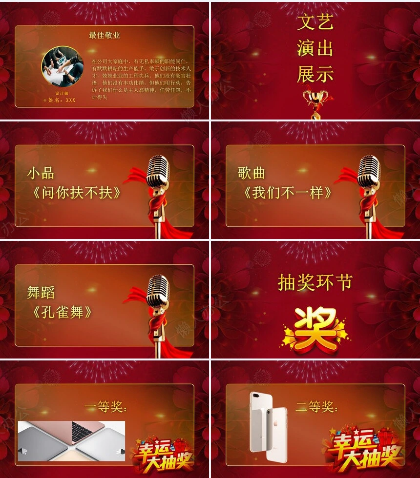 2023公司年终汇报暨颁奖盛典PPT模板