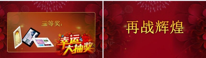 2023公司年终汇报暨颁奖盛典PPT模板