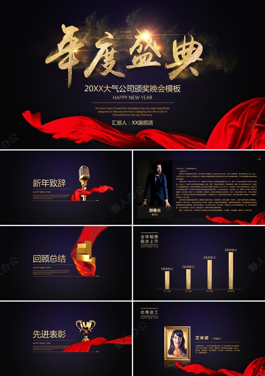 2023大气公司颁奖晚会PPT模板