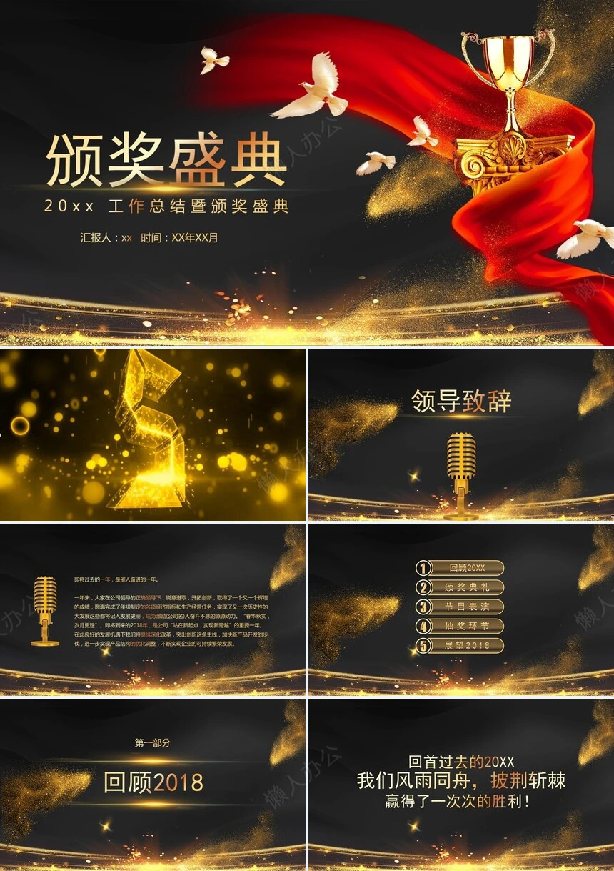2023工作总结暨颁奖盛典PPT模板