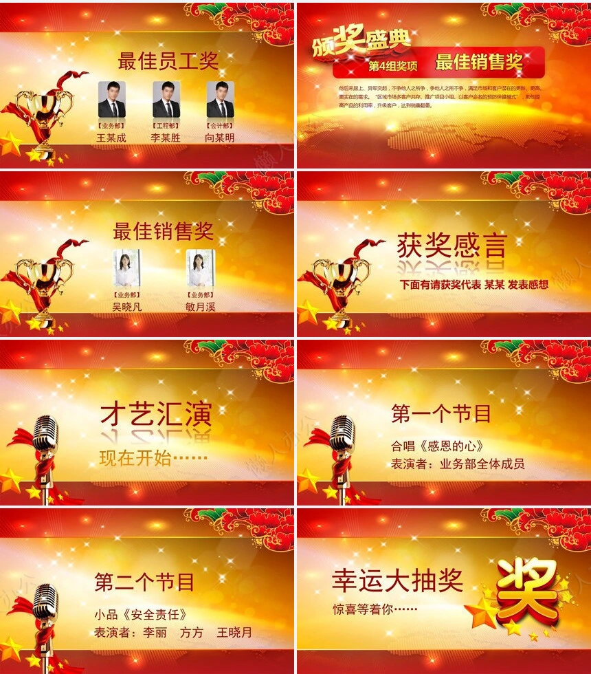 2023年会庆典年终总结PPT模板