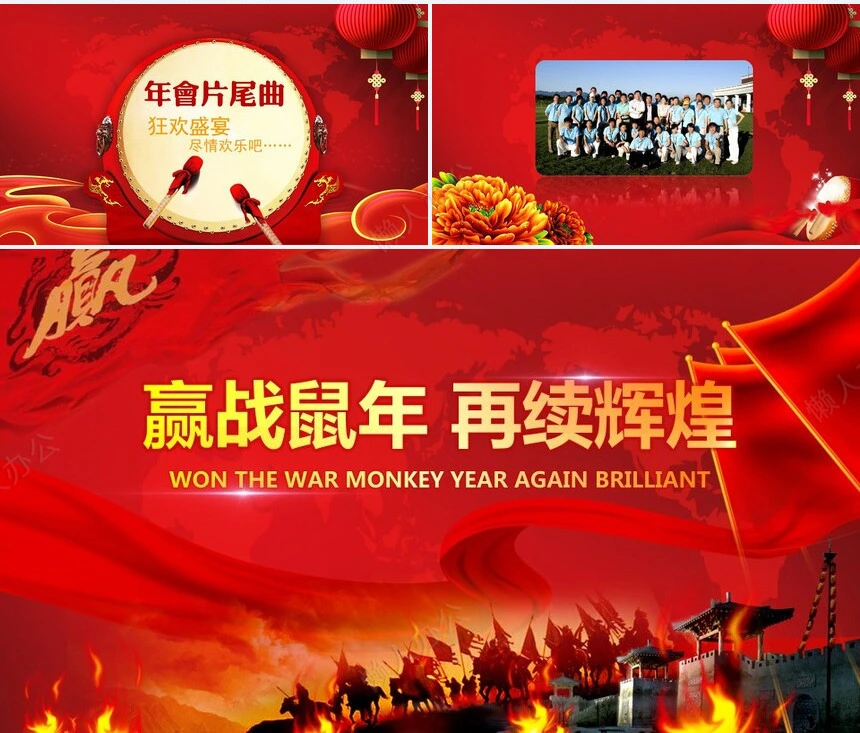 2023年会庆典年终总结PPT模板