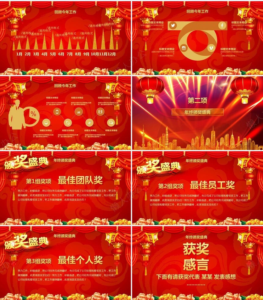 2023年会庆典暨颁奖典礼PPT模板