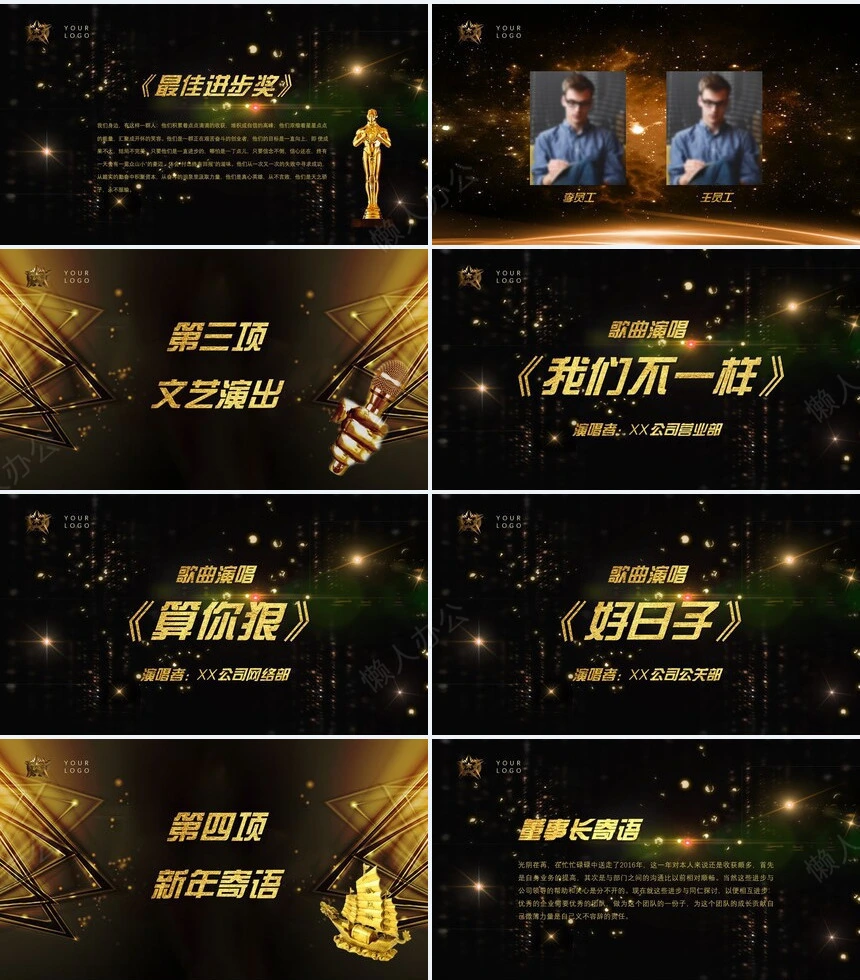 2023年度公司表彰大会PPT模板