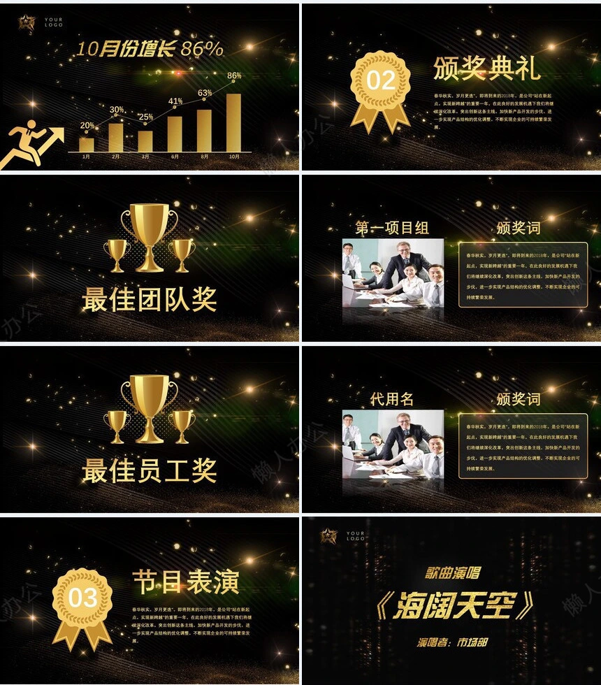 2023年度某公司表彰大会PPT模板