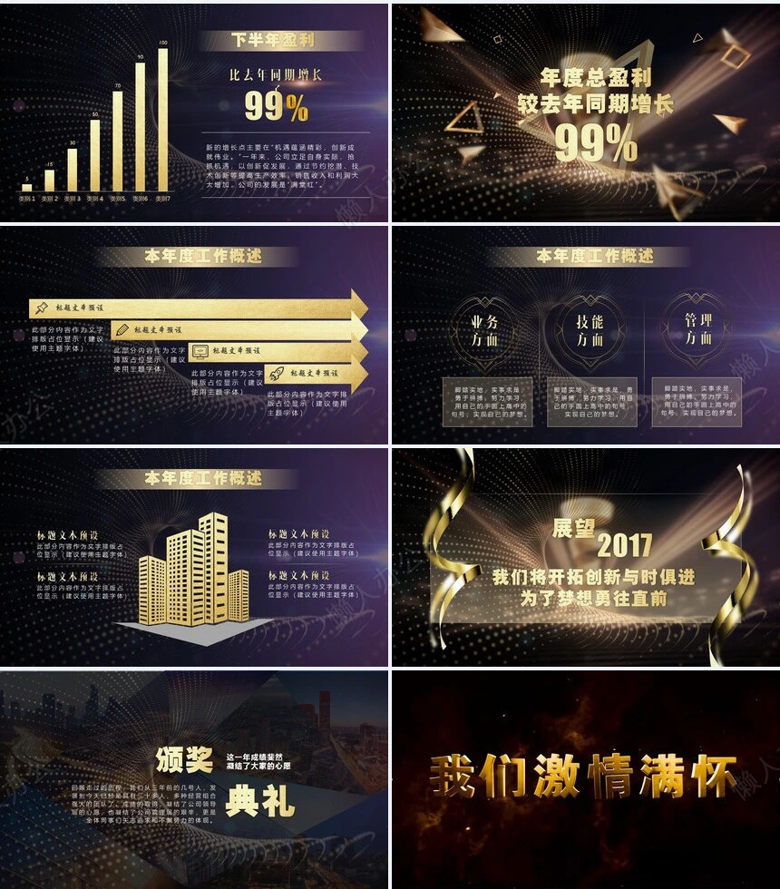 2023年度盛典暨颁奖晚会PPT模板