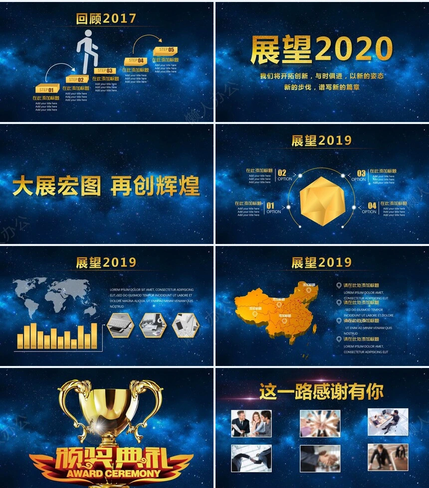 2023年某某公司表彰大会PPT模板