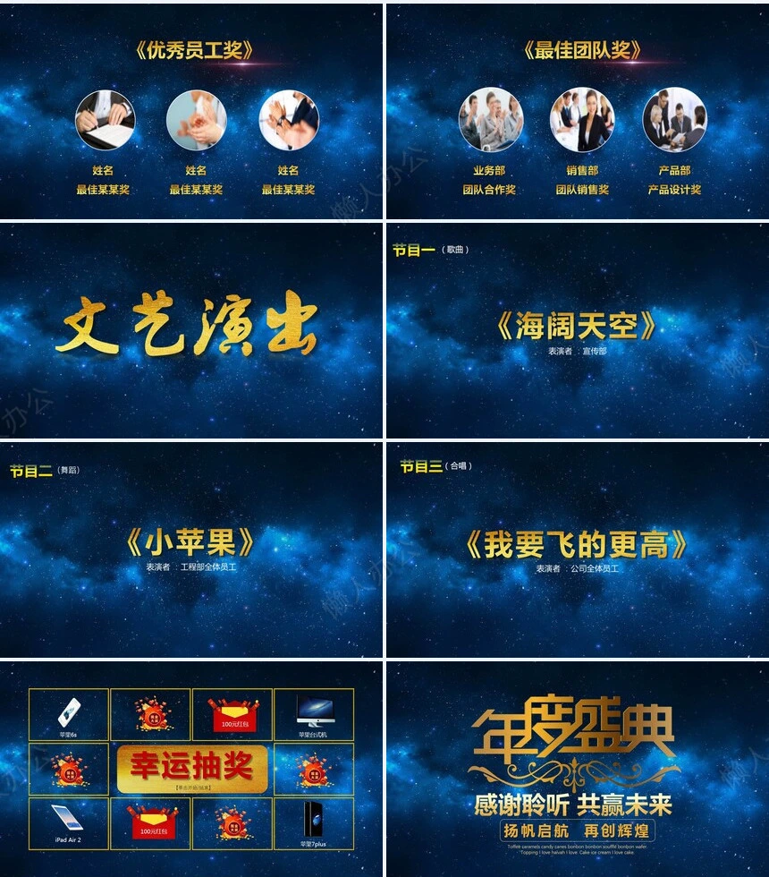 2023年某某公司表彰大会PPT模板