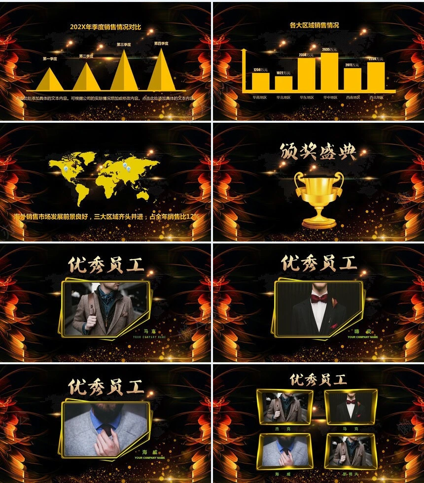 2023年某某图文旗舰店年度总结暨颁奖大会