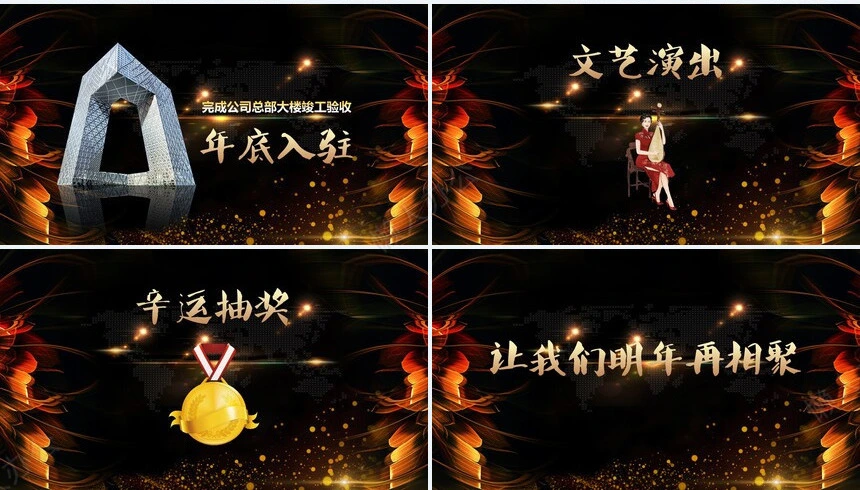 2023年某某图文旗舰店年度总结暨颁奖大会