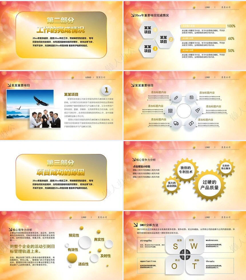 2023年终年中总结誓师大会