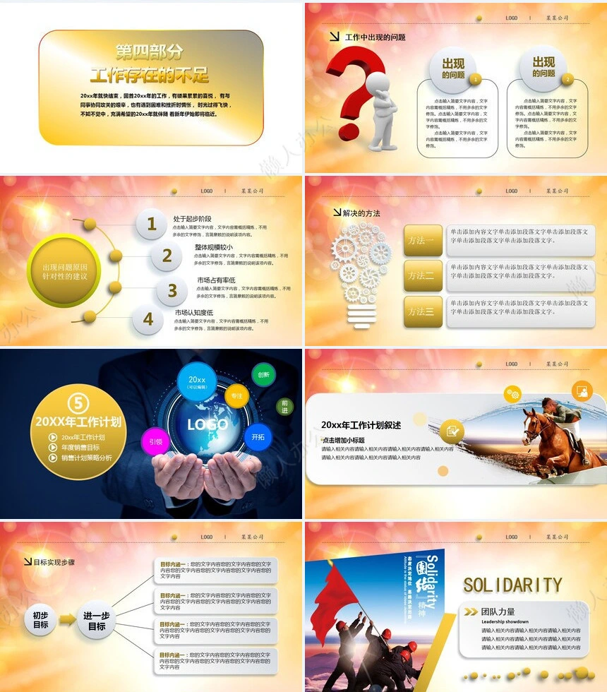 2023年终年中总结誓师大会