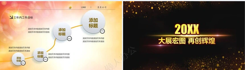 2023年终年中总结誓师大会