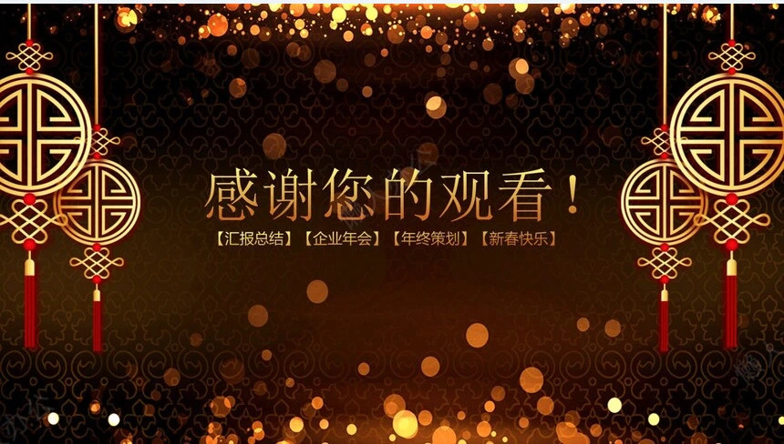 2023年终总结企业年会PPT模板