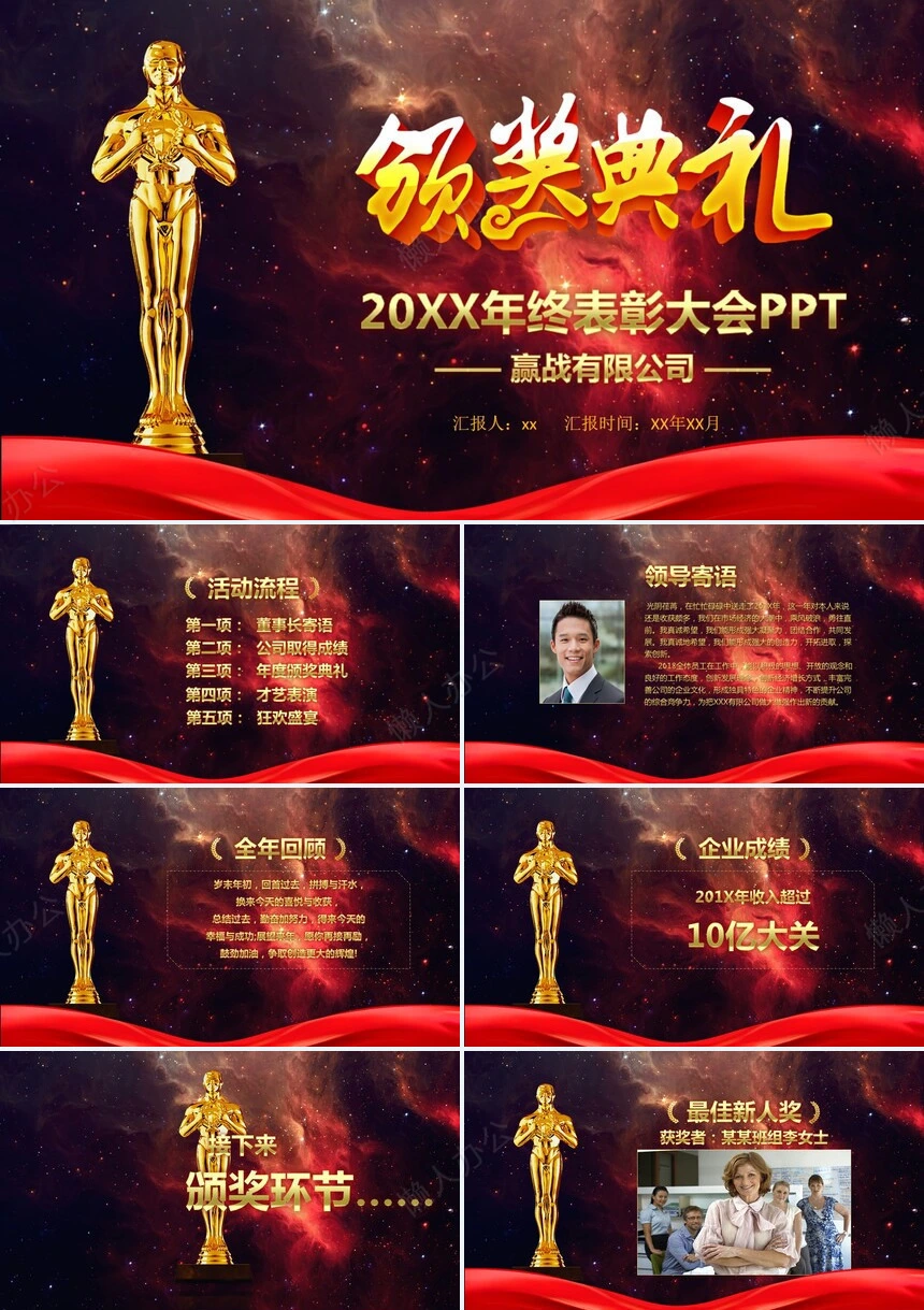 2023年终表彰大会PPT