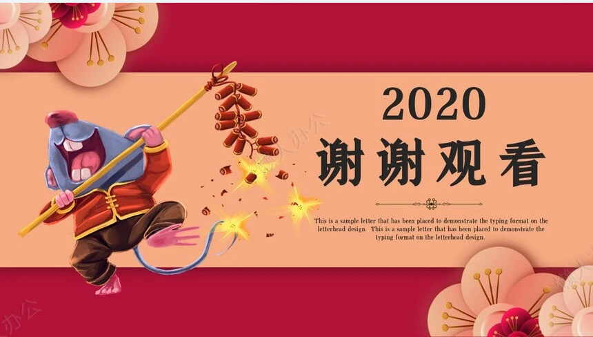 2023恭贺新春新年快乐PPT模板