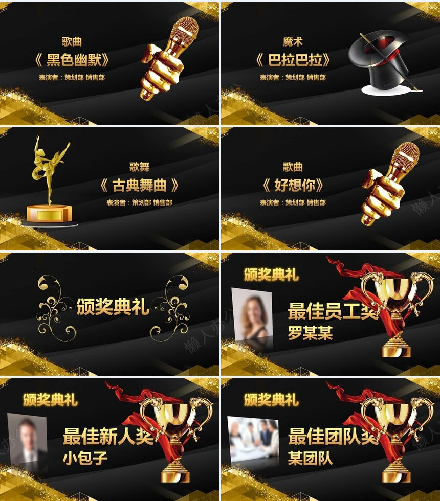 2023科技有限公司年度颁奖典礼