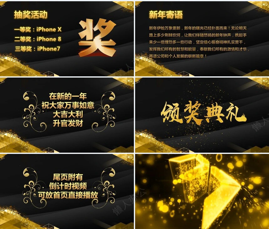 2023科技有限公司年度颁奖典礼