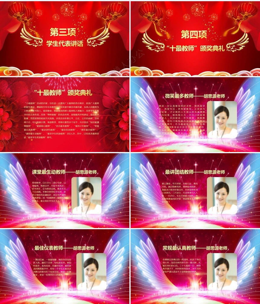 2023第五届“十最教师”颁奖盛典PPT模板