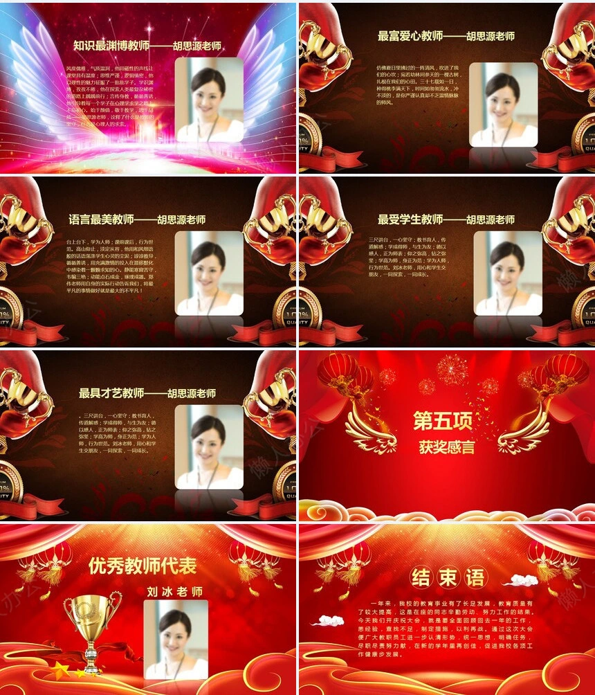 2023第五届“十最教师”颁奖盛典PPT模板