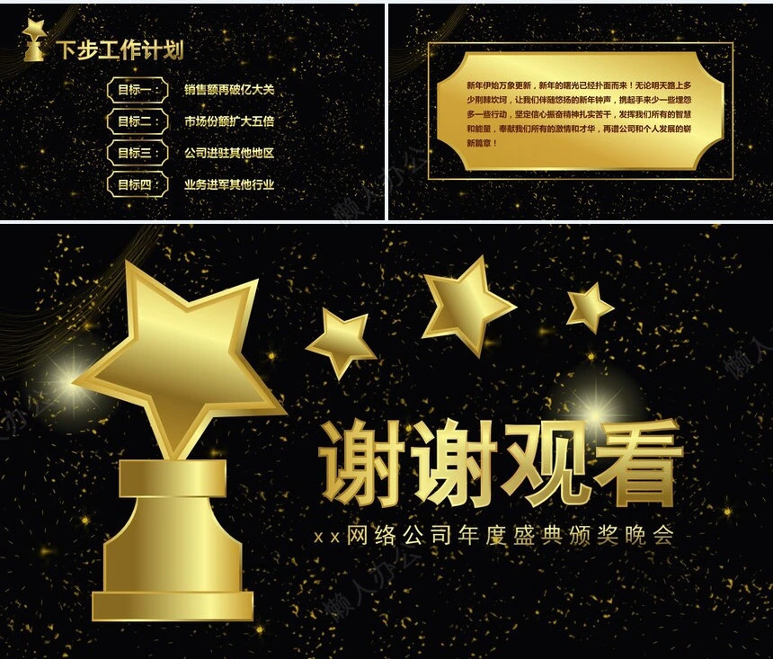 2023网络公司年度盛典颁奖晚会