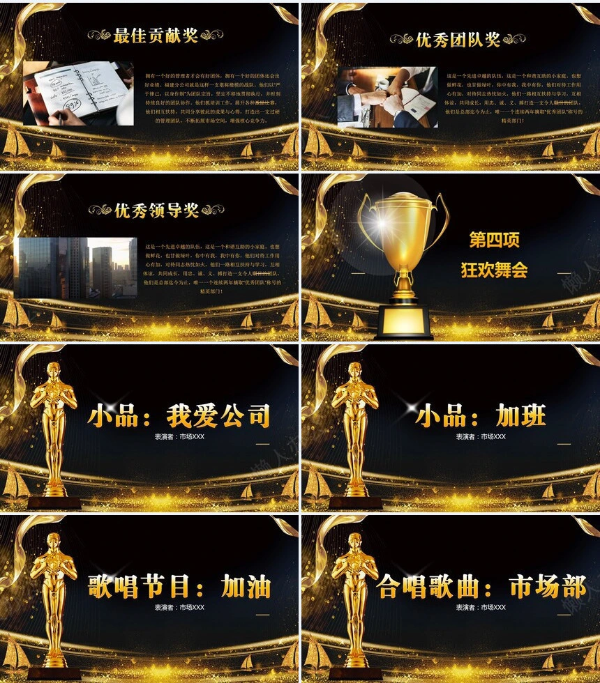 2023颁奖典礼晚会PPT模板