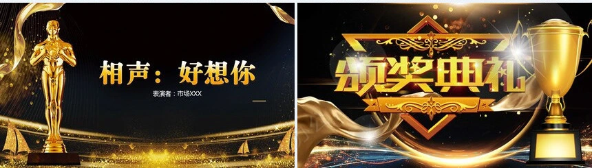 2023颁奖典礼晚会PPT模板