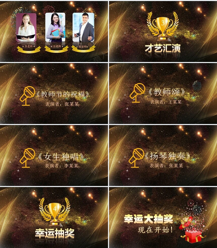 20XX北京某某学校教师节表彰大会