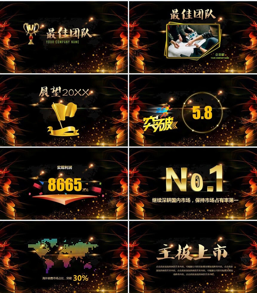 20xx年XX有限公司年度总结暨颁奖大会PPT模板